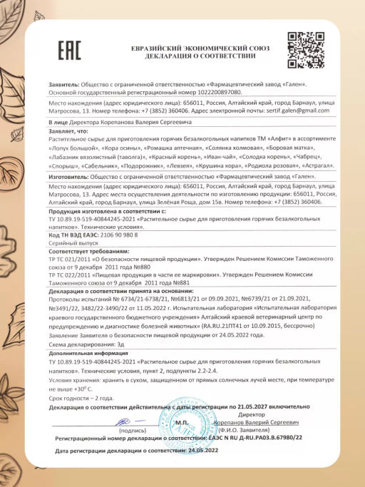 БАД в монобрикетах Крушина (кора) Алфит 4847  фото 9