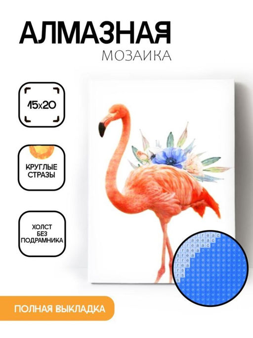 Алмазная мозаика без подрамника "Фламинго 4", 15х20 см