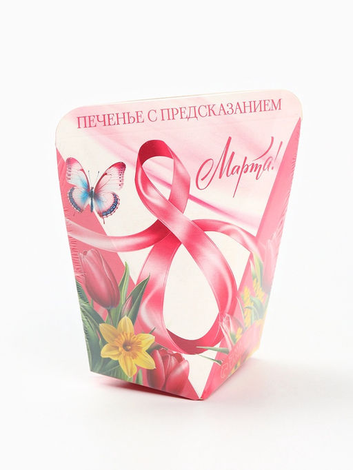 Цена за 2 шт. Печенье с предсказанием 8 марта. Тюльпаны, 1 шт