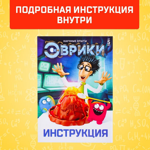 Набор для опытов Извержение вулкана - Эврики фото 3