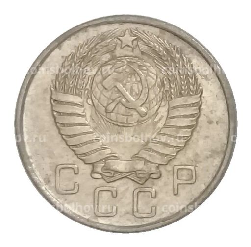 10 копеек 1957 года