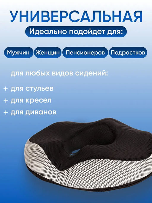 Ортопедическая подушка-сидушка на стул 37x42см, высота 42 см