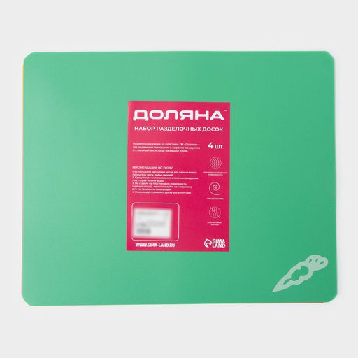 Цена за 2 шт. Доски разделочные гибкие Доляна, набор 4 шт., 34.5×27.5×0.1 см, ассорти