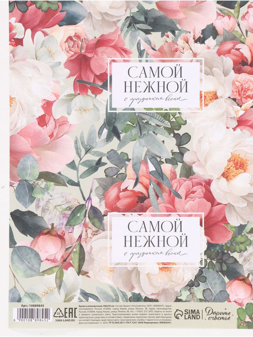 Цена за 10 шт. Бумага упаковочная «Цветы», 70 × 100 см