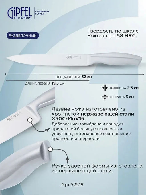 52519 GIPFEL Нож разделочный NORD 19,5 см. Материал лезвия: хромистая нержавеющая сталь X50CrMoV15. Материал ручки: нержавеющая сталь. Толщина: 2,3мм - Werner фото 3
