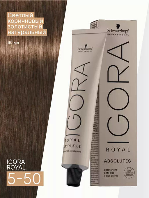 Igora Royal Absolutes, 60 мл. - Schwarzkopf professional фото 34