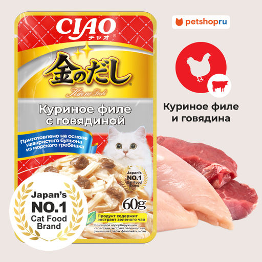 Киннодаси паучи Куриное филе с говядиной в желе для кошек