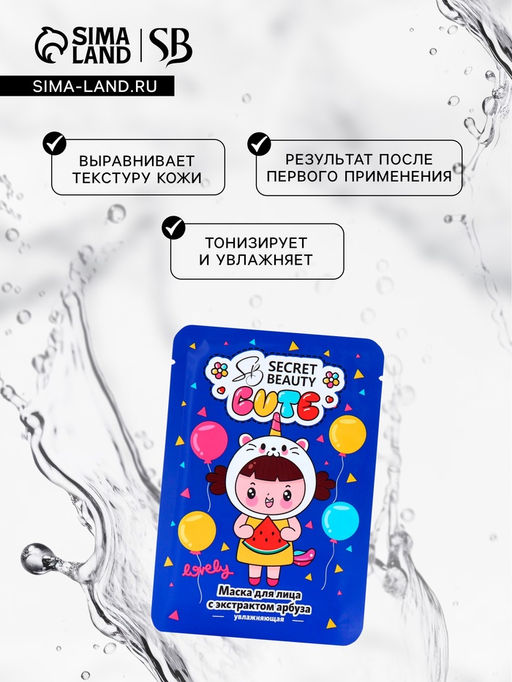 Маска тканевая увлажняющая для лица с экстрактом арбуза - SB BEAUTY фото 2