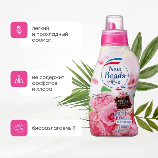 Attack New Beads Концентрированный гель для стирки с кондиционером, с ароматом розы, 740 гр.  фото 7