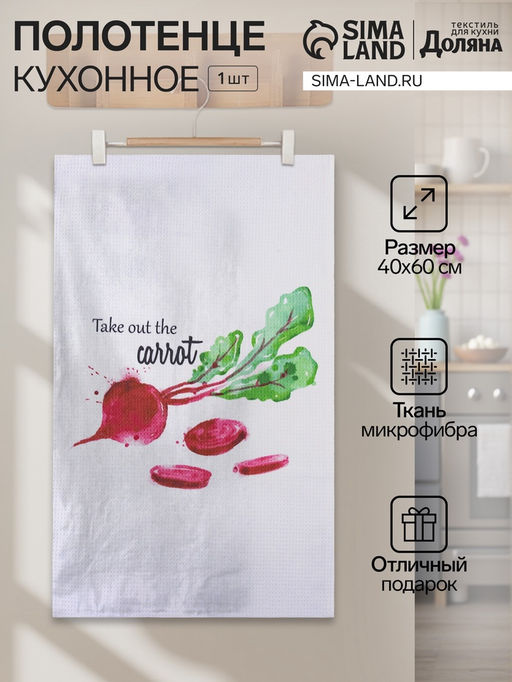 Полотенце кухонное Доляна Beet, 40?603 см, микрофибра