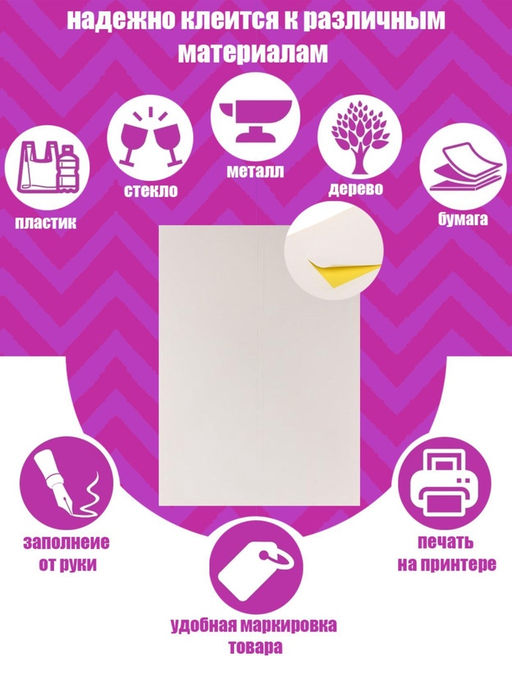 Этикетки А4 самоклеящиеся, 50 листов, 80 г/м², на листе 24 этикетки размером 33.8×64.2 мм, матовые/глянцевые, белые