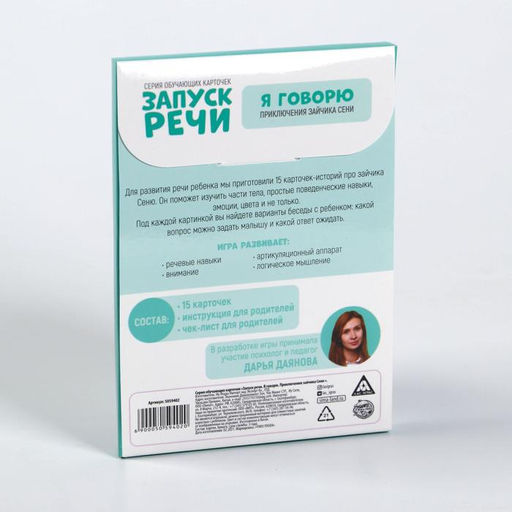 Обучающие карточки Запуск речи. Я говорю. Приключения зайчика Сени, 15 карточек А6 - Лас играс фото 6