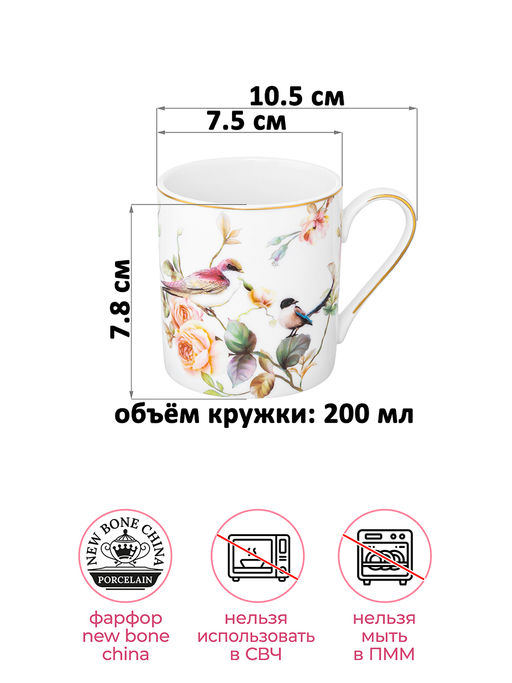 Набор 2 кружек 200 мл 10,5*7,5*7,8 см Певчие птички NEW BONE CHINA, фарфор - Elan gallery фото 2