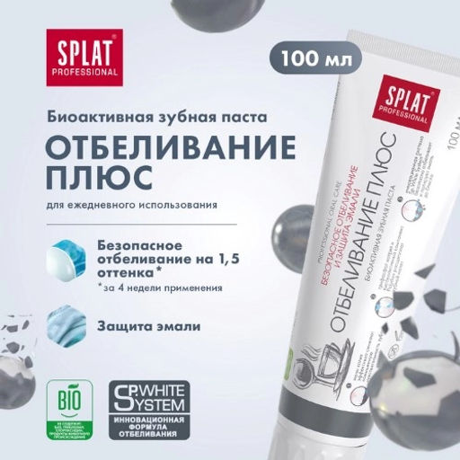 SPLAT Professional з/паста 100мл Отбеливание плюс