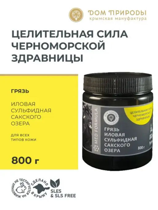 Грязь иловая сульфидная Сакского озера, 800 г - Мануфактура дом природы фото 2