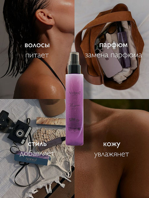 AMBREE Professional спрей-дымка "Защита от солнца и увлажнение" 2в1 200мл Honeymoon