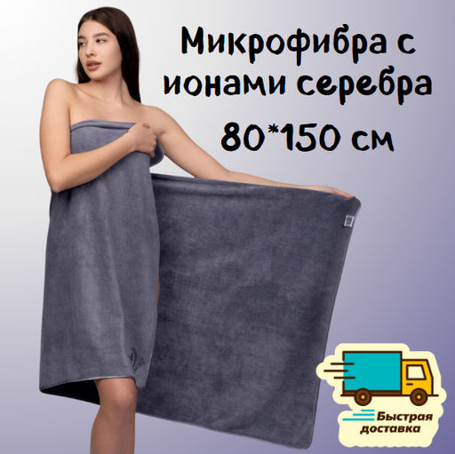 Полотенце Роскошь из трикотажной микрофибры 80*150см 440гр/м2  ECONEXT microfiber