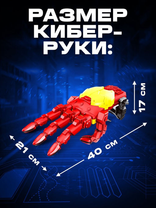 Конструктор механический Кибер-рука, 121 деталь - Эврики фото 9