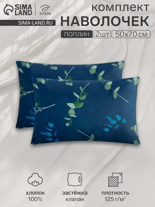 Комплект наволочек Этель Эвкалипт (вид 2) 50х70 см - 2шт, поплин 125 г/м2  фото 4