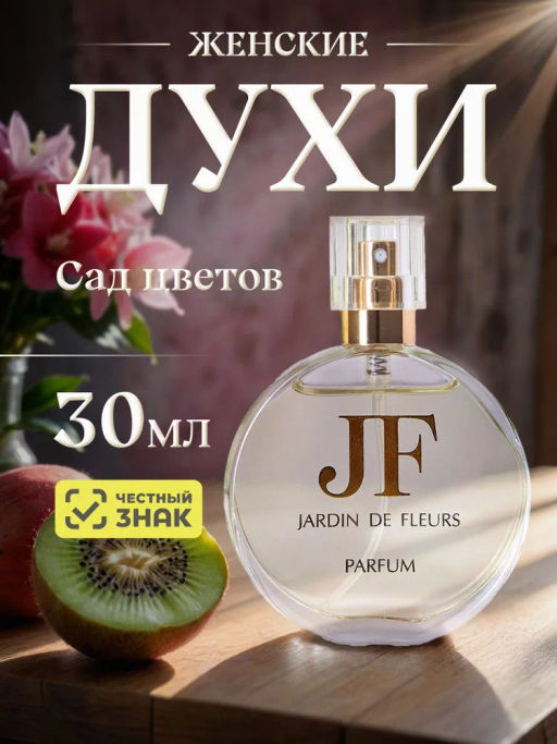 НЗ. Духи Сад цветов / Jardin de fleurs в футляре 30 мл аналог LIMPERATRICE (D&G)/12 - Новая заря фото 2