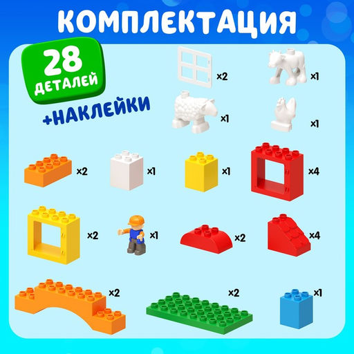 Конструктор Ферма, 28 деталей - Unicon фото 4