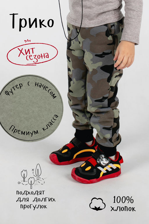 Трико Начес КМФ детское