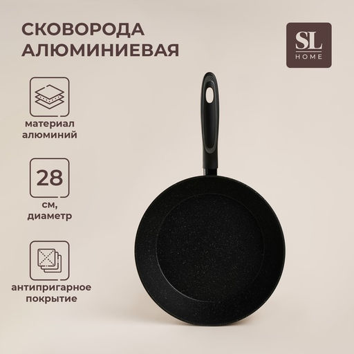 Сковорода с высоким бортом SL Home, d=28 см, h=7.5 см, антипригарное покрытие, индукция, кованый алюминий, чёрная
