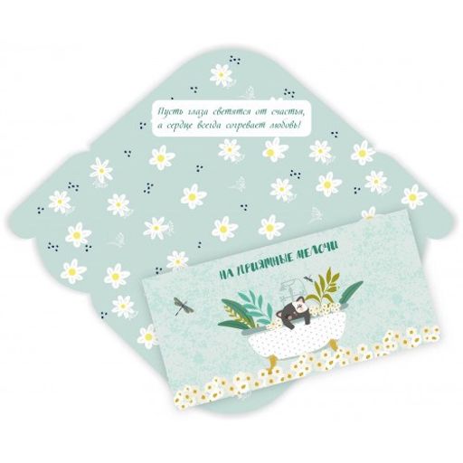 Цена за 5 шт. Конверт для денег "На приятные мелочи" (6222) уф-лак, блестки