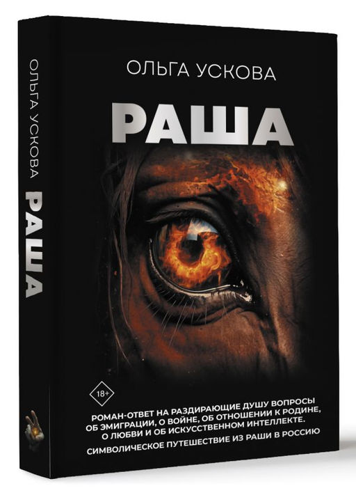 Раша