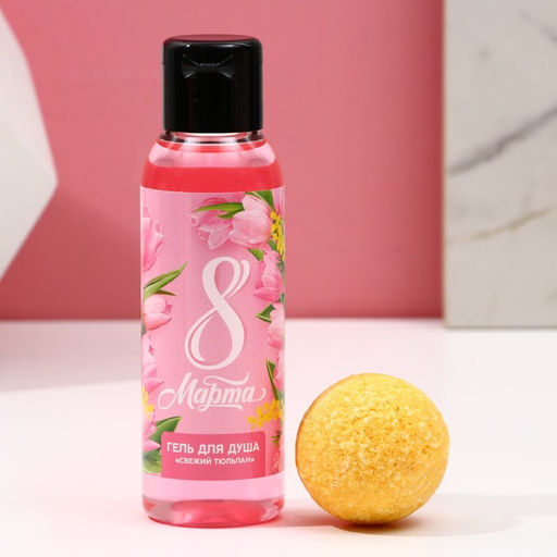 Подарочный набор С 8 Марта!, гель для душа 100 мл и бомбочка для ванны 40 г, Чистое счастье  фото 2