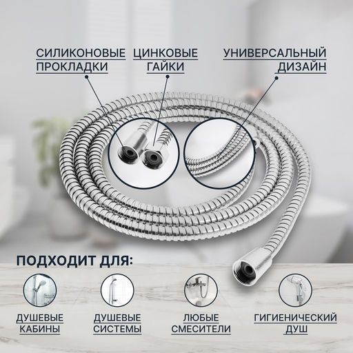Душевой шланг ZEIN Z50PS, 200 см, цинковые гайки 1/2", пластиковая втулка, нержавеющая сталь, Имп/Имп