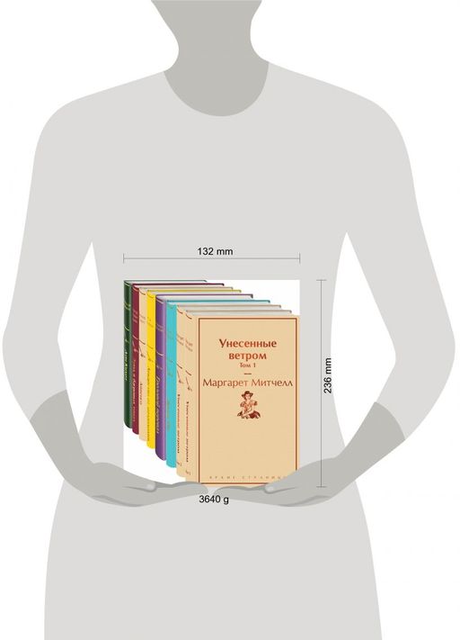 Набор "Долгое чтение для зимних вечеров" (из 8 книг: Унесенные ветром, Жизнь Пи, Грозовой перевал, Лекарство от меланхолии, Айвенго, Этюд в багровых тонах, Дон Кихот)