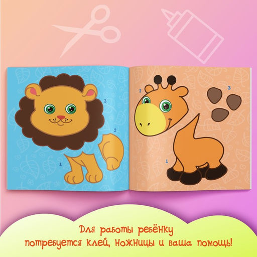 Аппликации набор Для самых маленьких, 20 стр. - Буква-ленд фото 6