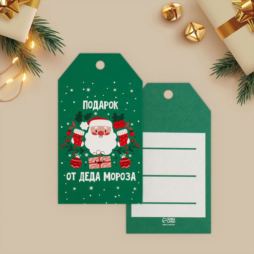 Цена за 20 шт. Открытка-шильдик на подарок С Новым годом!, МИКС