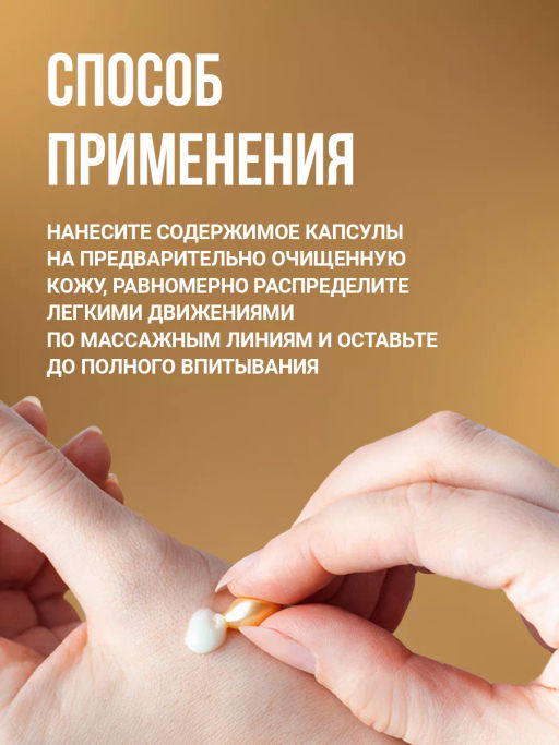 Крем-сыворотка для лица в капсулах VEZE, 30 шт. FZ61798  фото 13