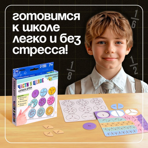 Магнитный развивающий набор Части и целое, 50 фишек, 7+ - Iq-zabiaka фото 5
