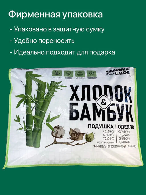 Одеяло Хлопок&бамбук всесезонное - Фабрика снов фото 10