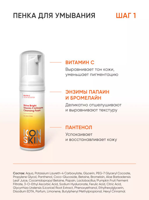 Набор для лица с витамином С - Icon skin фото 4