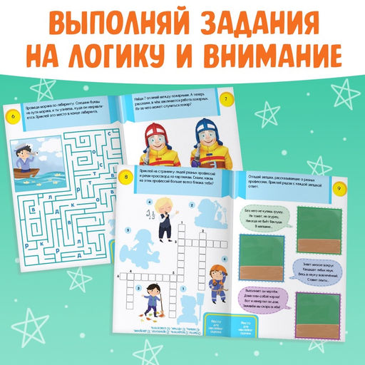 Наклейки Головоломки. Важные профессии, 12 стр. - Буква-Ленд фото 8