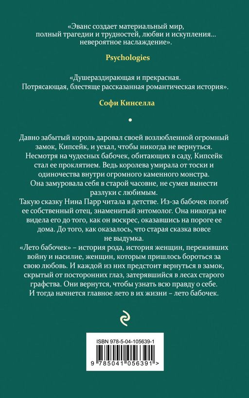 Лето бабочек