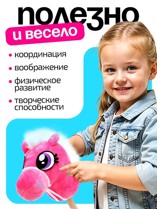 Мягкая игрушка «Конь-скакун», на палке, цвет розовый