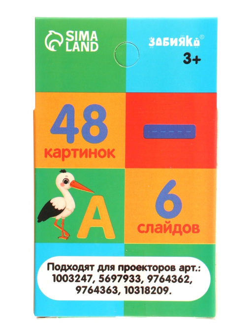 ZABIAKA Слайды для проектора "Алфавит и цифры"