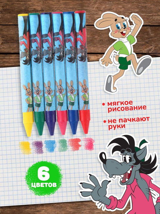 Восковые мелки - карандаши «Ну, погоди!», 6 цветов