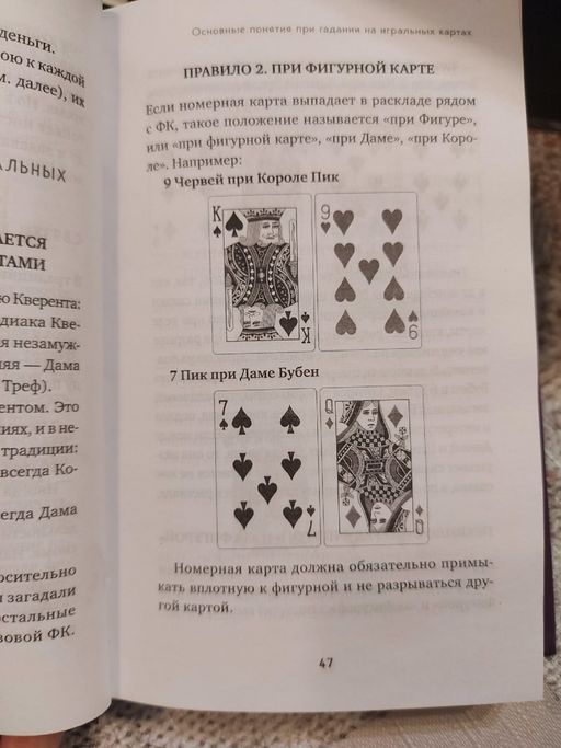 Гадание на игральных картах. Как предсказывать будущее на колоде из 36 карт