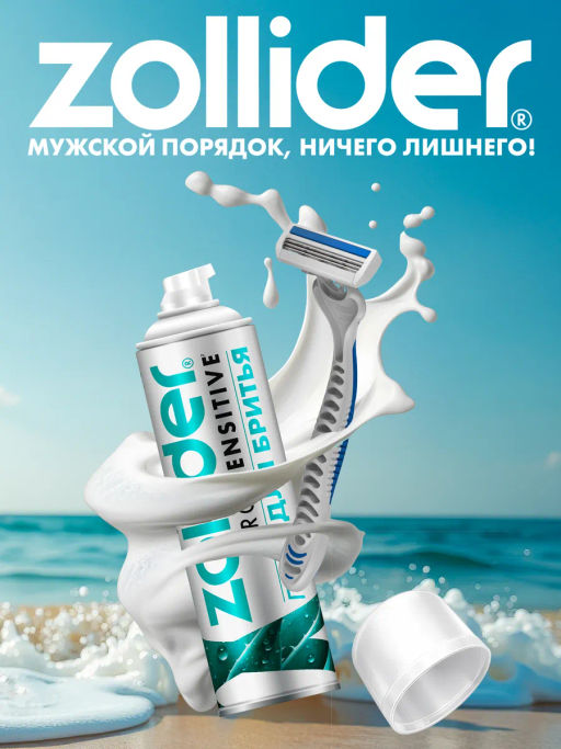 Пена для бритья Zollider Pro Sensitive для чувствительной кожи 200 мл  фото 7