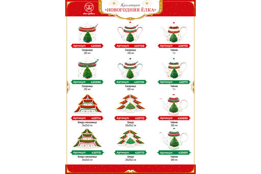 Набор 2 кружек 300 мл 11,5*8,5*8,5 см Новогодняя елка красный узор, NEW BONE CHINA - Elan gallery фото 14