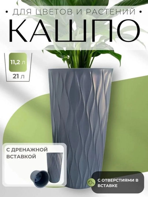 Горшок для цветов 21л d266 h513мм серый Desert