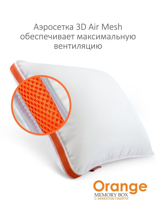 Подушка "Orange Memory Box" 70*70, MB-5421