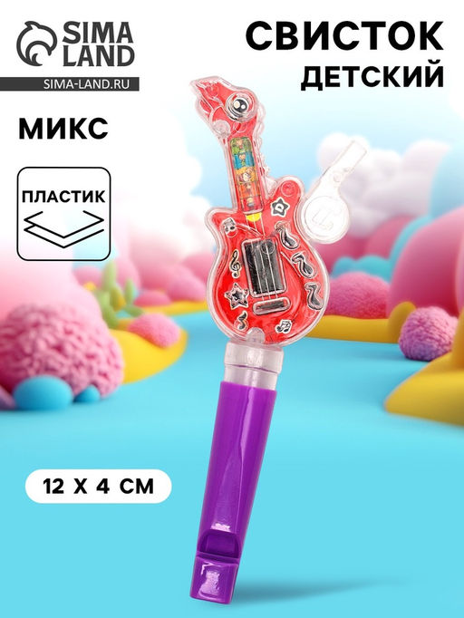 Цена за 12 шт. Свисток детский «Гитара», МИКС