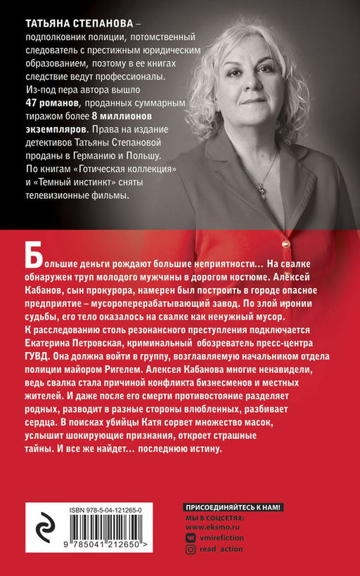 Комплект Захватывающие триллеры Татьяны Степановой. Последняя истина, последняя страсть+Яд-шоколад+Падший ангел за левым плечом